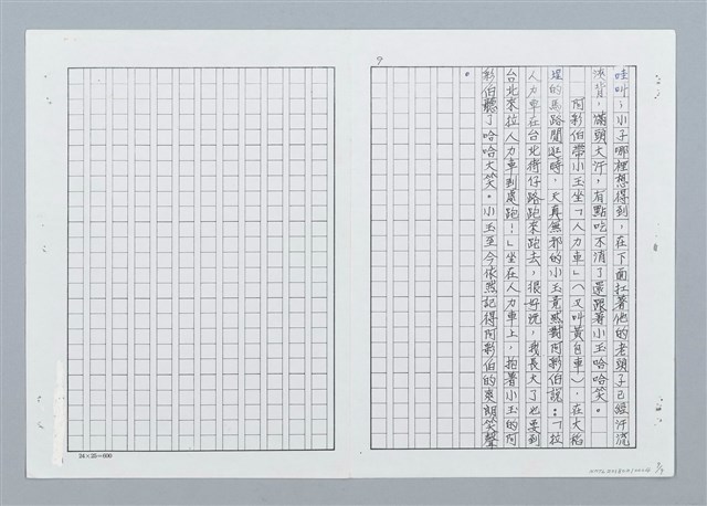 主要名稱：三十年代金瓜石軼事 阿彩伯的金銀寶箱（影本）圖檔，第9張，共9張