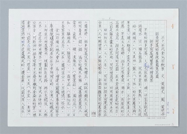 主要名稱：三十年代金瓜石軼事 招弟阿婆的厝後菜園兼花園（影本）圖檔，第1張，共7張