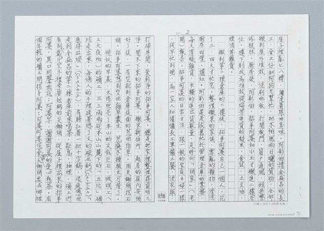 主要名稱：三十年代金瓜石軼事 招弟阿婆的厝後菜園兼花園（影本）圖檔，第2張，共7張