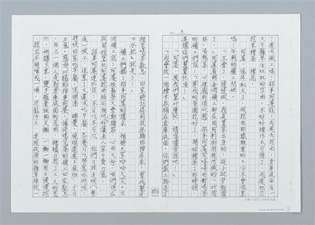 主要名稱：三十年代金瓜石軼事 招弟阿婆的厝後菜園兼花園（影本）圖檔，第3張，共7張