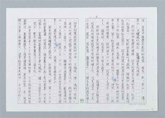 主要名稱：三十年代金瓜石軼事 招弟阿婆的厝後菜園兼花園（影本）圖檔，第4張，共7張