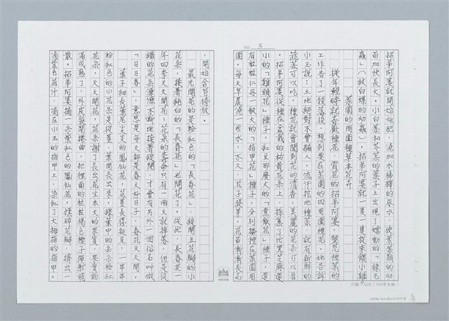 主要名稱：三十年代金瓜石軼事 招弟阿婆的厝後菜園兼花園（影本）圖檔，第5張，共7張