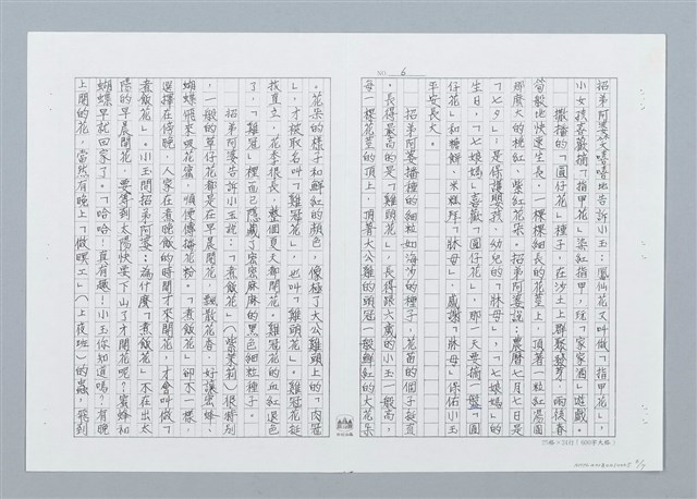 主要名稱：三十年代金瓜石軼事 招弟阿婆的厝後菜園兼花園（影本）圖檔，第6張，共7張