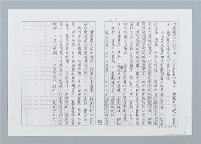 主要名稱：三十年代金瓜石軼事 招弟阿婆的厝後菜園兼花園（影本）圖檔，第7張，共7張