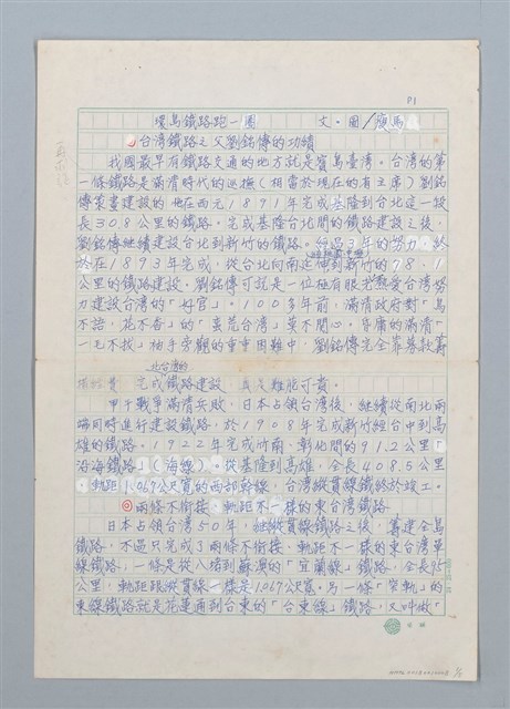 主要名稱：環島鐵路跑一圈圖檔，第1張，共5張