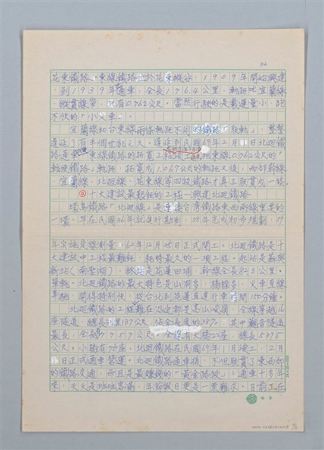 主要名稱：環島鐵路跑一圈圖檔，第2張，共5張