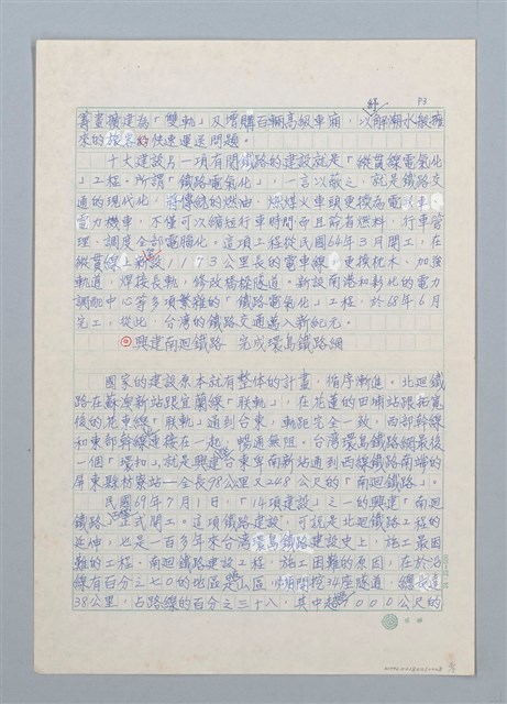 主要名稱：環島鐵路跑一圈圖檔，第3張，共5張