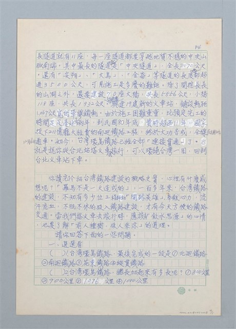 主要名稱：環島鐵路跑一圈圖檔，第4張，共5張