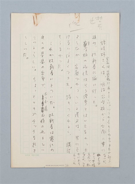主要名稱：無題名：錦珪姉さんは，明治公学校…圖檔，第1張，共13張
