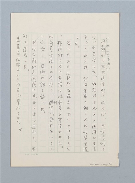主要名稱：無題名：錦珪姉さんは，明治公学校…圖檔，第2張，共13張