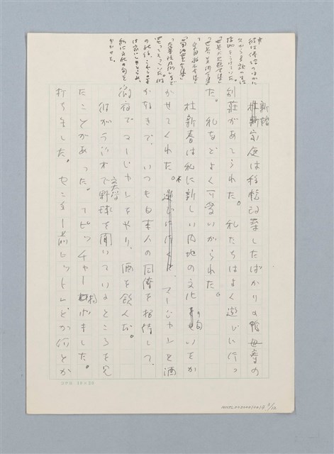 主要名稱：無題名：錦珪姉さんは，明治公学校…圖檔，第3張，共13張