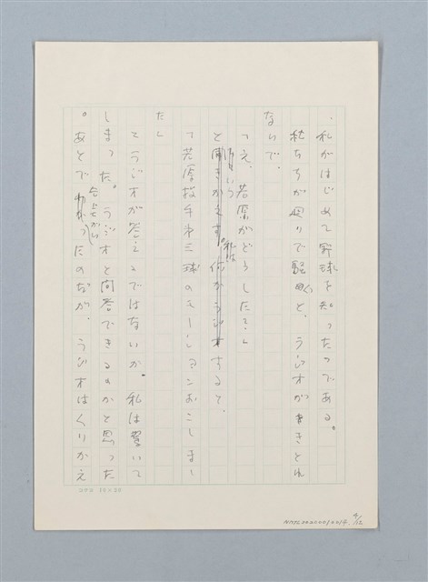 主要名稱：無題名：錦珪姉さんは，明治公学校…圖檔，第4張，共13張