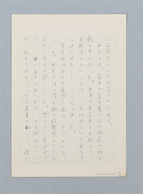 主要名稱：無題名：錦珪姉さんは，明治公学校…圖檔，第5張，共13張