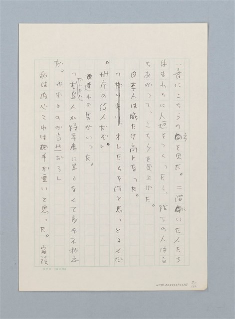 主要名稱：無題名：錦珪姉さんは，明治公学校…圖檔，第7張，共13張