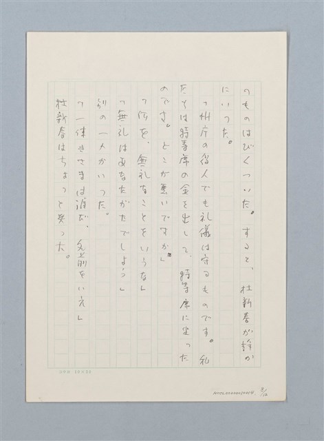 主要名稱：無題名：錦珪姉さんは，明治公学校…圖檔，第8張，共13張