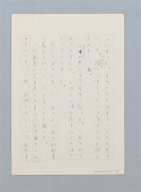 主要名稱：無題名：錦珪姉さんは，明治公学校…圖檔，第10張，共13張