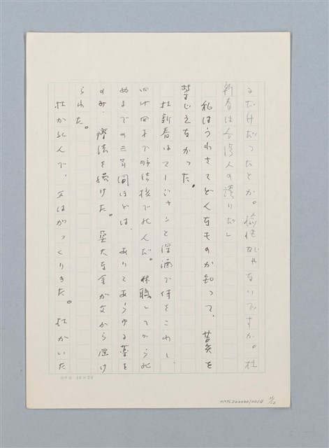 主要名稱：無題名：錦珪姉さんは，明治公学校…圖檔，第11張，共13張