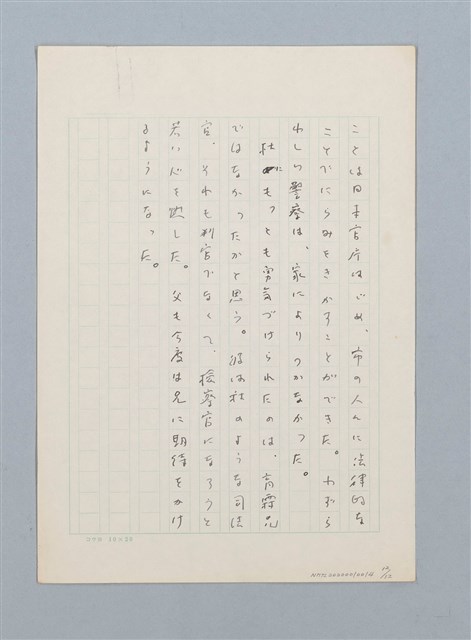 主要名稱：無題名：錦珪姉さんは，明治公学校…圖檔，第12張，共13張