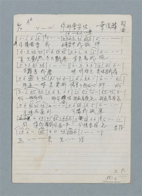 主要名稱：你那會安呢（簡譜及歌詞）圖檔，第2張，共2張