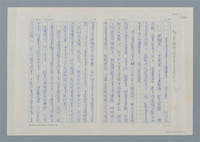 主要名稱：東台灣兒童文學播種者－林文寶圖檔，第1張，共7張