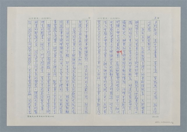 主要名稱：東台灣兒童文學播種者－林文寶圖檔，第3張，共7張