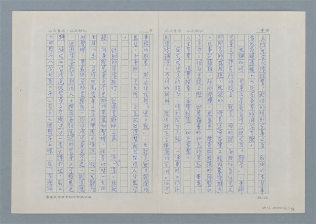 主要名稱：東台灣兒童文學播種者－林文寶圖檔，第4張，共7張