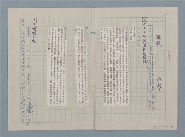 主要名稱：獵殺〈未完稿〉圖檔，第2張，共5張