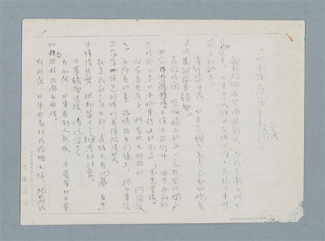 主要名稱：日本殖民統治下的台灣孩子（影本）圖檔，第1張，共13張