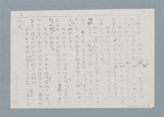 主要名稱：日本殖民統治下的台灣孩子（影本）圖檔，第2張，共13張