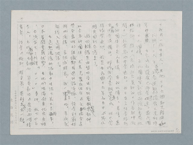 主要名稱：日本殖民統治下的台灣孩子（影本）圖檔，第7張，共13張