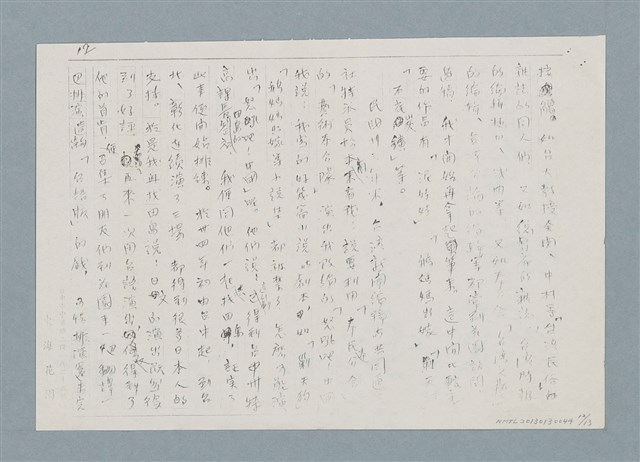 主要名稱：日本殖民統治下的台灣孩子（影本）圖檔，第12張，共13張