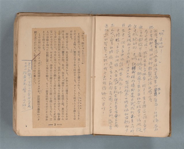 主要名稱：送報伕（楊逵裝幀書，日中對照版）圖檔，第3張，共81張