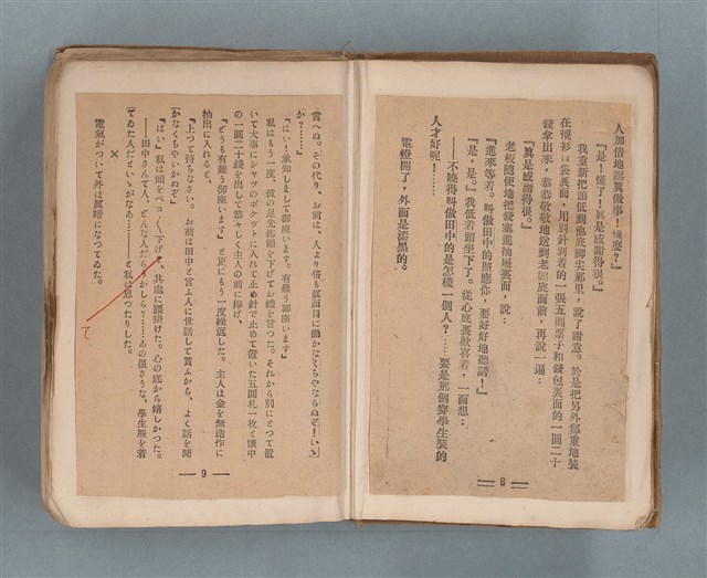 主要名稱：送報伕（楊逵裝幀書，日中對照版）圖檔，第6張，共81張