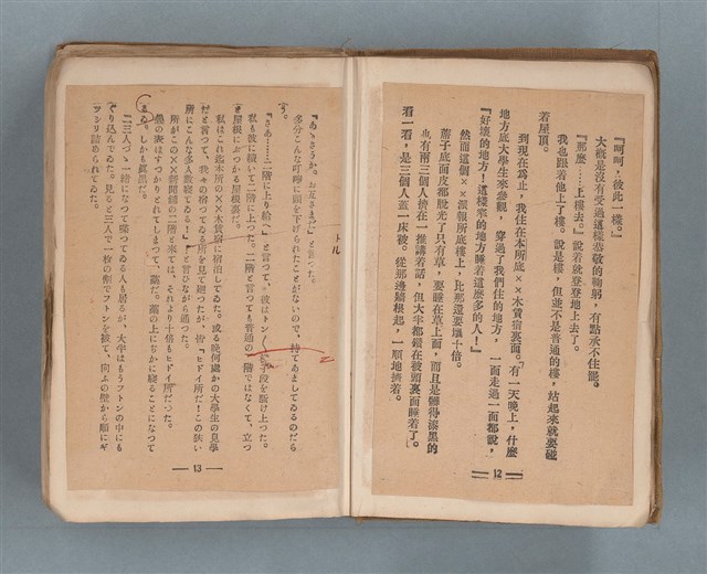 主要名稱：送報伕（楊逵裝幀書，日中對照版）圖檔，第8張，共81張