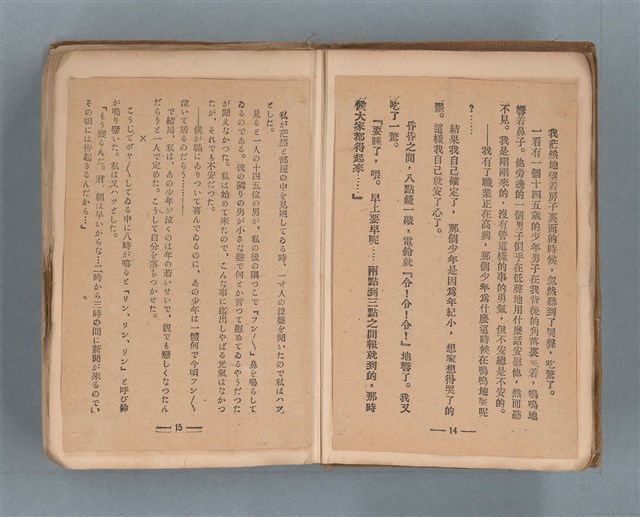 主要名稱：送報伕（楊逵裝幀書，日中對照版）圖檔，第9張，共81張
