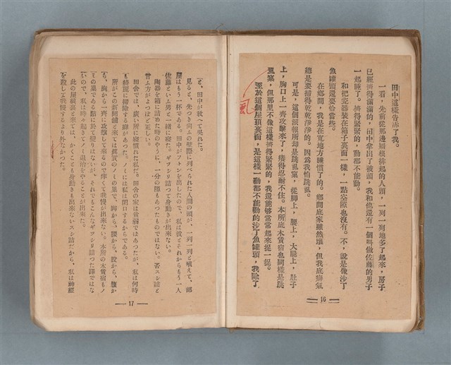 主要名稱：送報伕（楊逵裝幀書，日中對照版）圖檔，第10張，共81張
