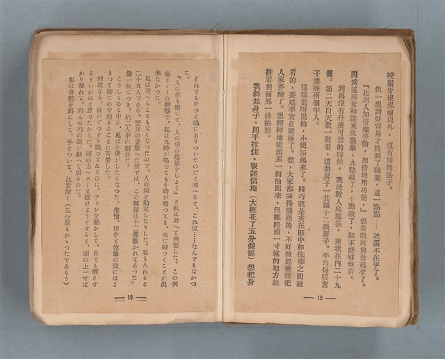 主要名稱：送報伕（楊逵裝幀書，日中對照版）圖檔，第11張，共81張
