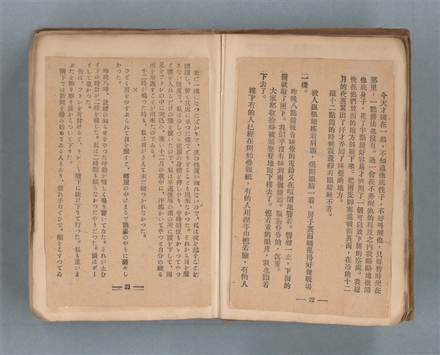 主要名稱：送報伕（楊逵裝幀書，日中對照版）圖檔，第13張，共81張