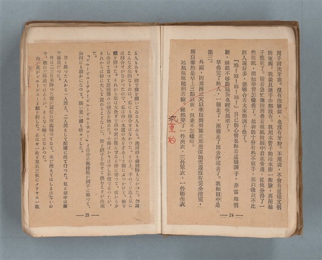 主要名稱：送報伕（楊逵裝幀書，日中對照版）圖檔，第14張，共81張