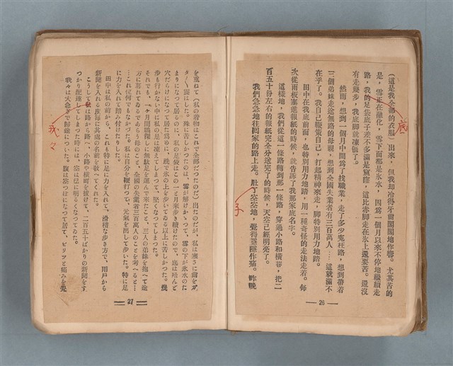 主要名稱：送報伕（楊逵裝幀書，日中對照版）圖檔，第15張，共81張