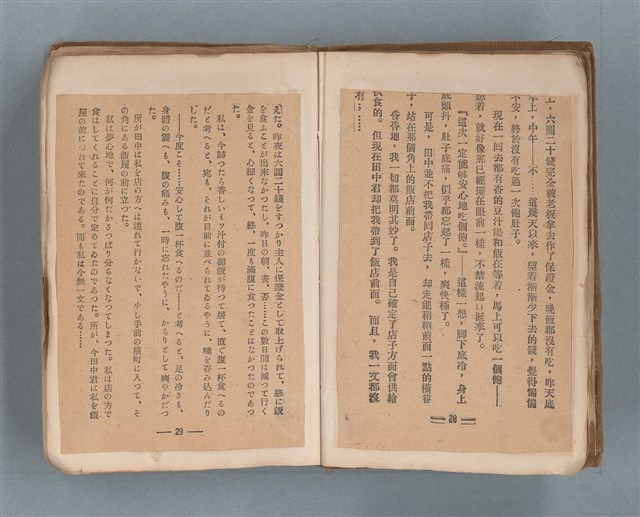 主要名稱：送報伕（楊逵裝幀書，日中對照版）圖檔，第16張，共81張