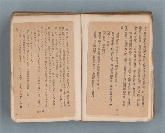 主要名稱：送報伕（楊逵裝幀書，日中對照版）圖檔，第19張，共81張