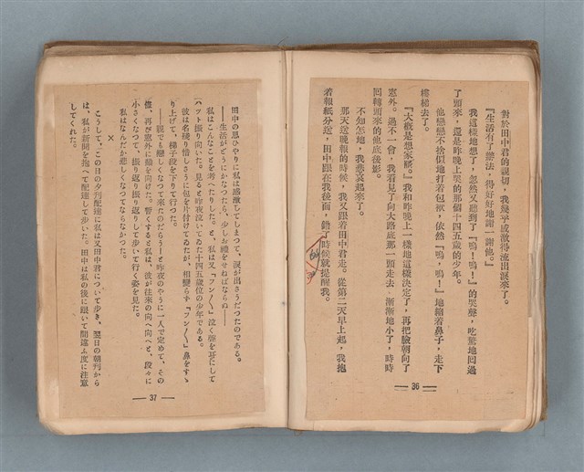 主要名稱：送報伕（楊逵裝幀書，日中對照版）圖檔，第20張，共81張