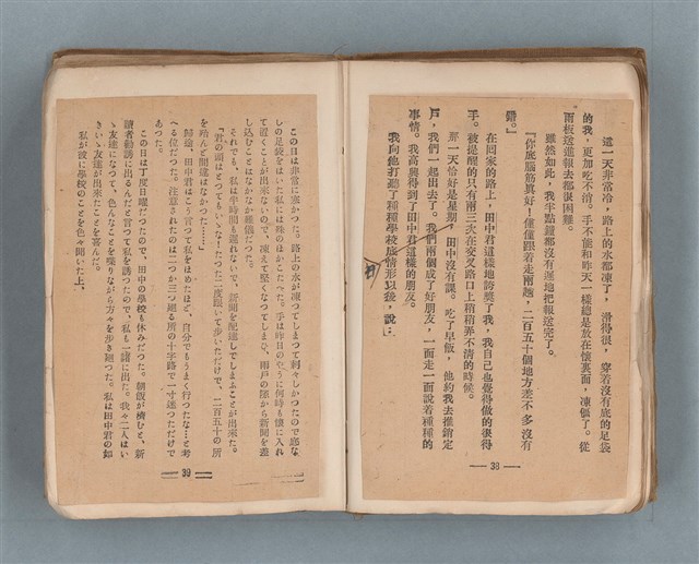 主要名稱：送報伕（楊逵裝幀書，日中對照版）圖檔，第21張，共81張