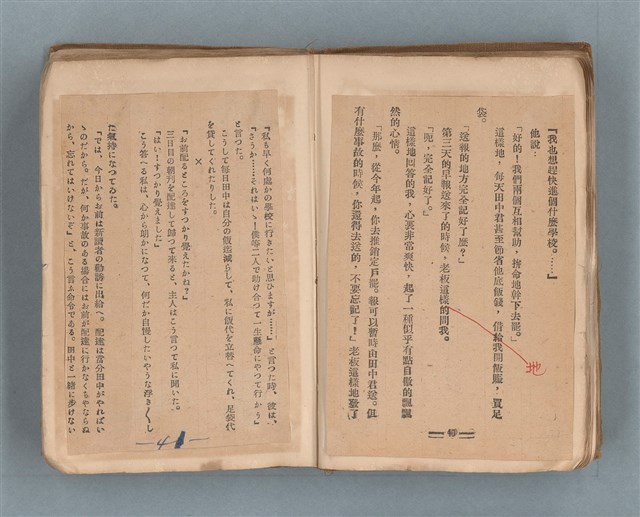 主要名稱：送報伕（楊逵裝幀書，日中對照版）圖檔，第22張，共81張
