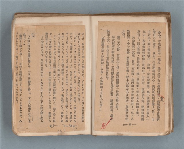 主要名稱：送報伕（楊逵裝幀書，日中對照版）圖檔，第23張，共81張