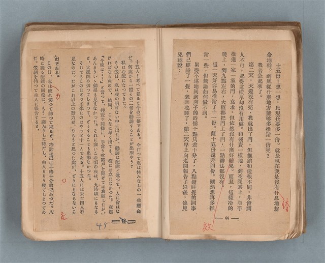 主要名稱：送報伕（楊逵裝幀書，日中對照版）圖檔，第24張，共81張