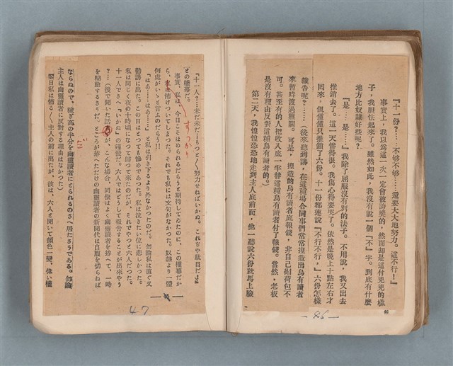 主要名稱：送報伕（楊逵裝幀書，日中對照版）圖檔，第25張，共81張