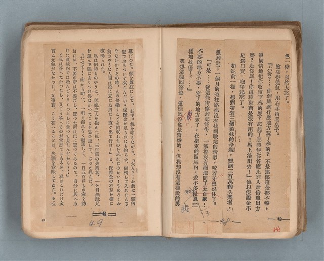 主要名稱：送報伕（楊逵裝幀書，日中對照版）圖檔，第26張，共81張