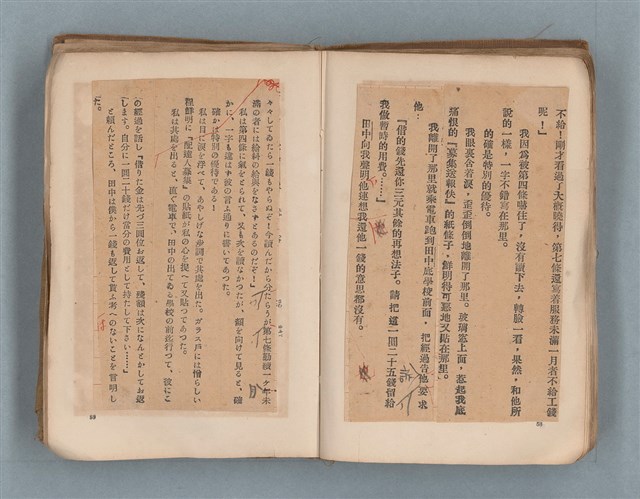 主要名稱：送報伕（楊逵裝幀書，日中對照版）圖檔，第31張，共81張